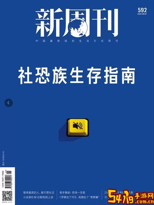 新周刊最新版本下载