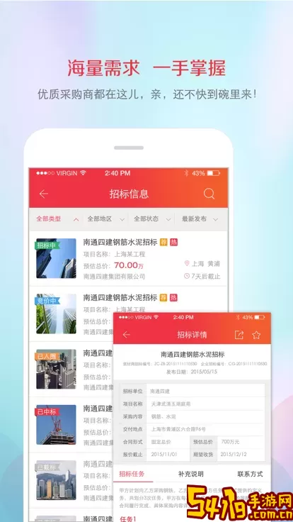 筑材网下载正版