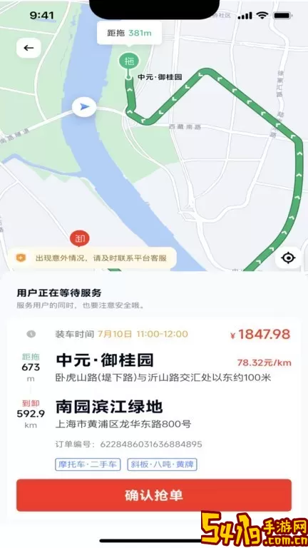 途顺拖车官网版app