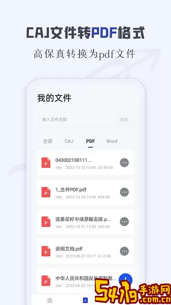 CAJ阅读器app安卓版