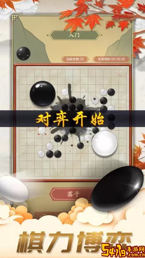 五子棋经典版最新版下载