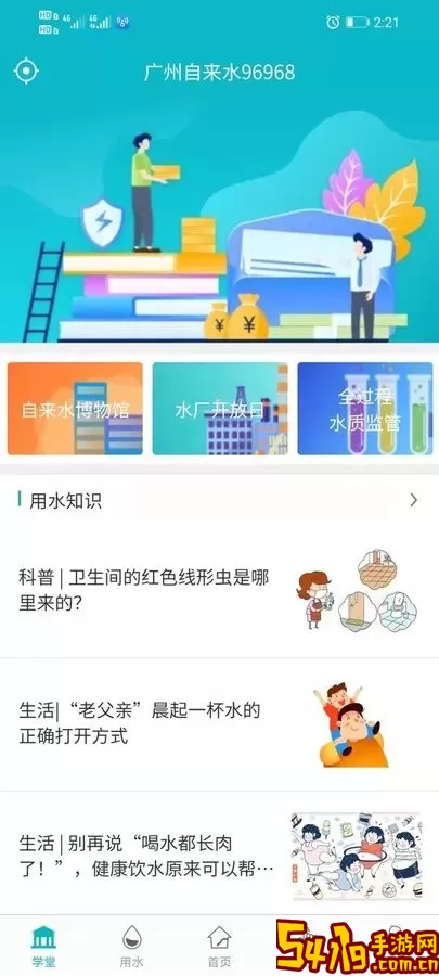 广州自来水官网版旧版本