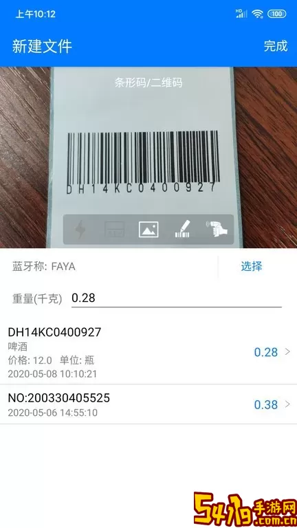 诺动条码官网版最新