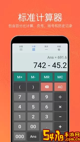 口袋计算器下载官方版