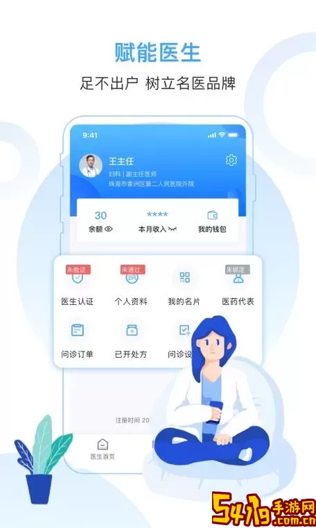 掌上宣武医院医生端app最新版