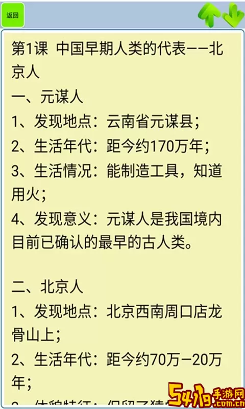 初中历史知识点笔记免费下载