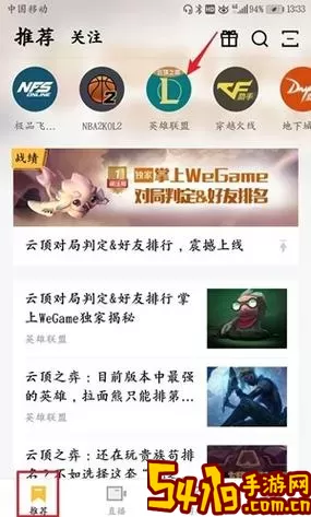 掌上WeGame下载旧版