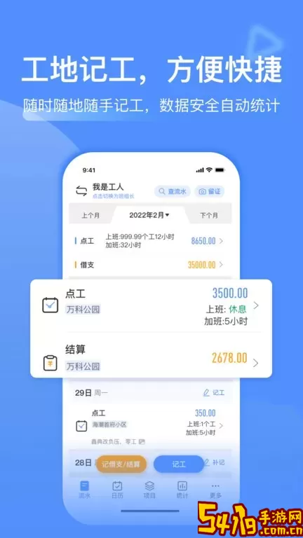 工地记工下载新版