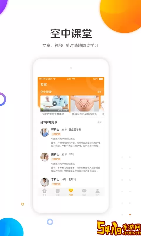 金牌护士护士端下载安卓版