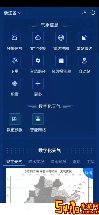 数字气象软件下载