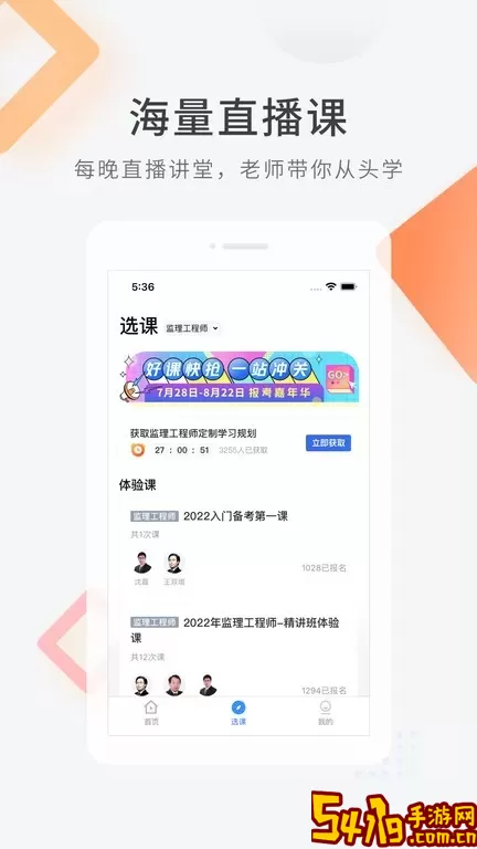 建造师快题库手机版