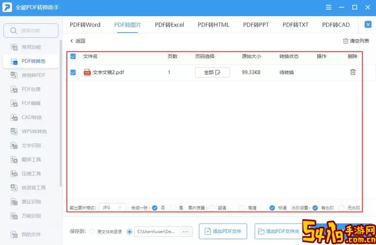 图片转PDF手机版