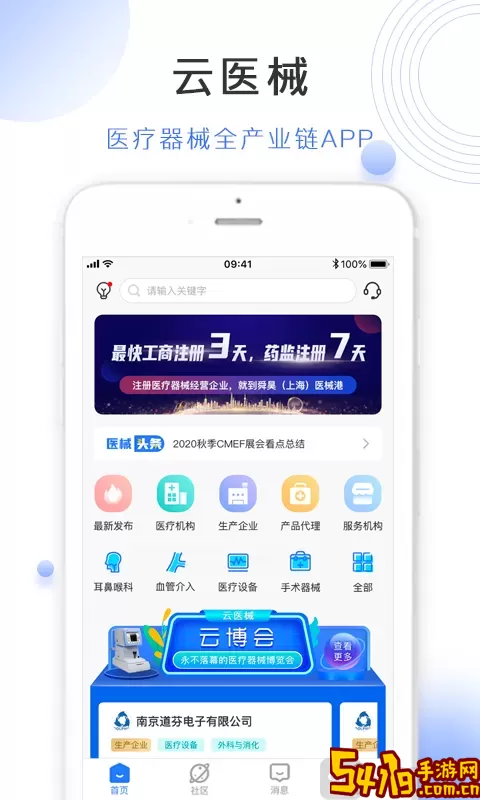 云医械官方正版下载