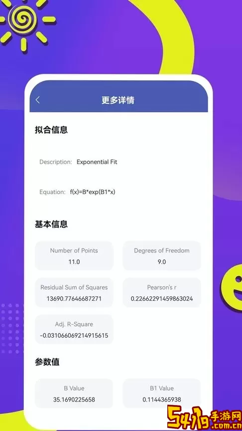 曲线拟合下载手机版