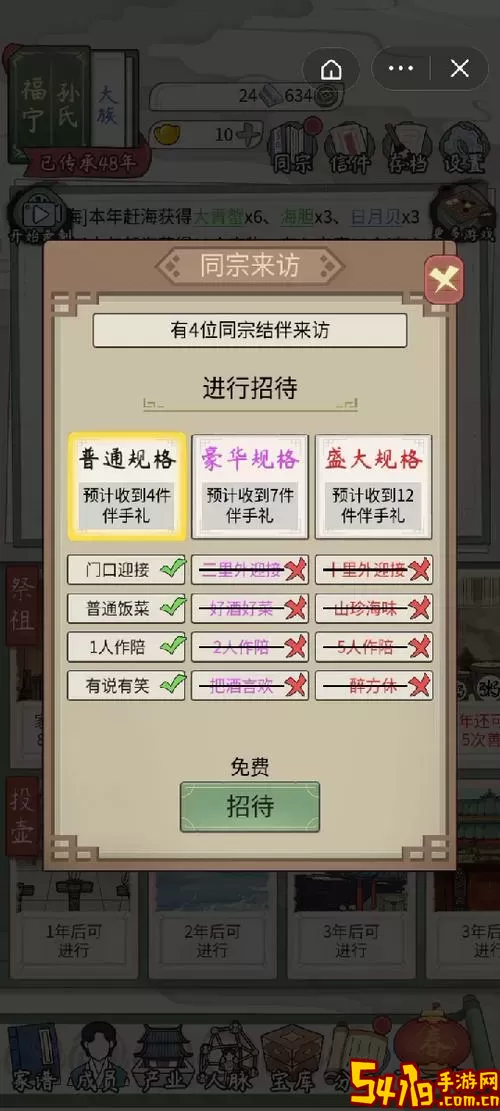 祖宗模拟器：传承官服版下载