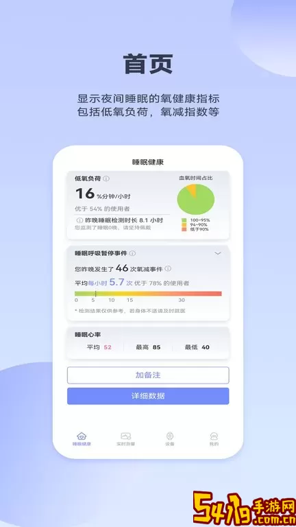 睡眠氧健康安卓下载