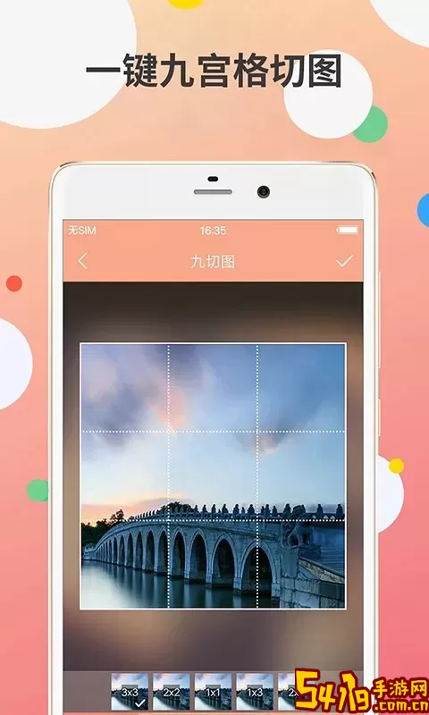 九宫图制作手机版