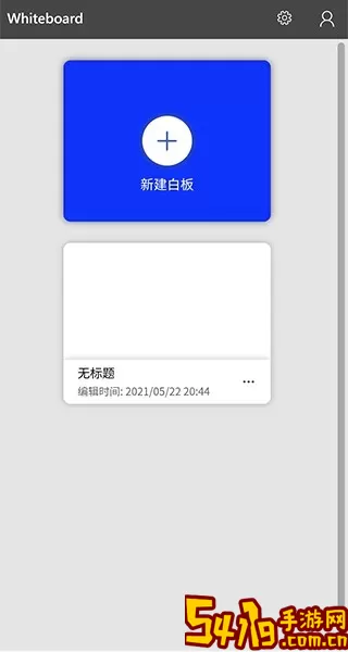 Whiteboard下载最新版