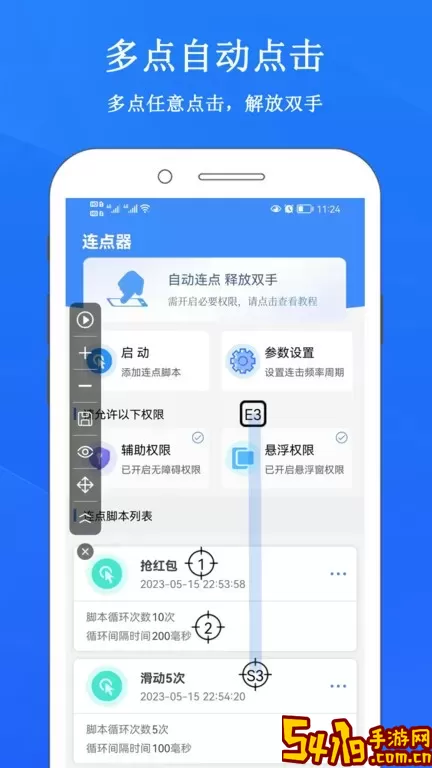 畅玩连点录屏器官网正版下载