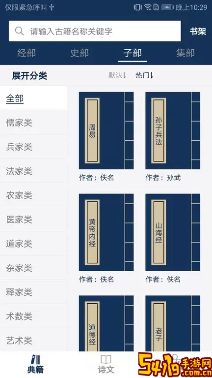 古文典籍大全app最新版
