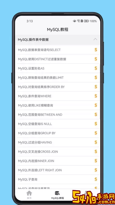 MySQL数据库宝典下载最新版