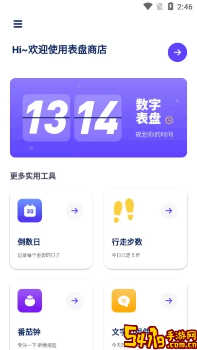 表盘商店下载最新版本