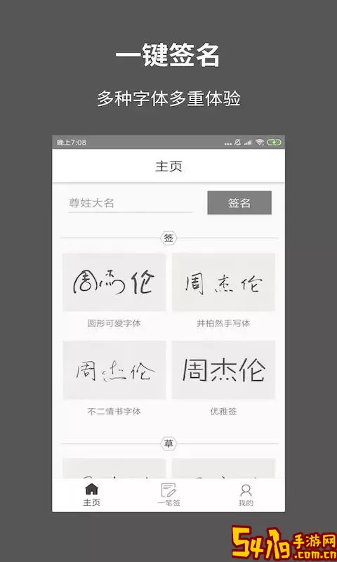 个性签名设计官网版app