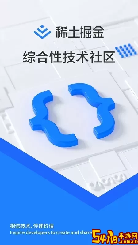 稀土掘金最新版