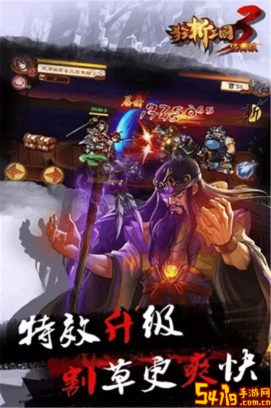 狂斩三国3经典版最新版