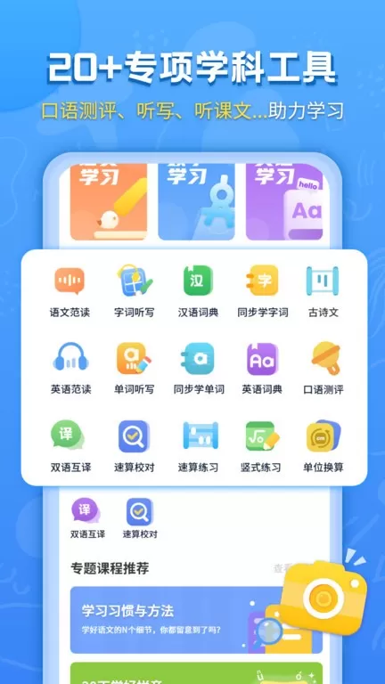 小学课本同步辅导官网版旧版本图2