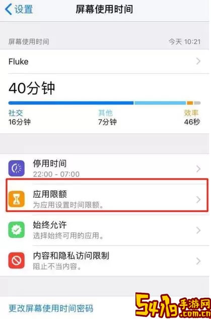 应用时间限额免费下载