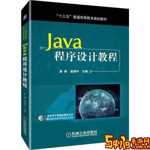 Java教程下载官方正版