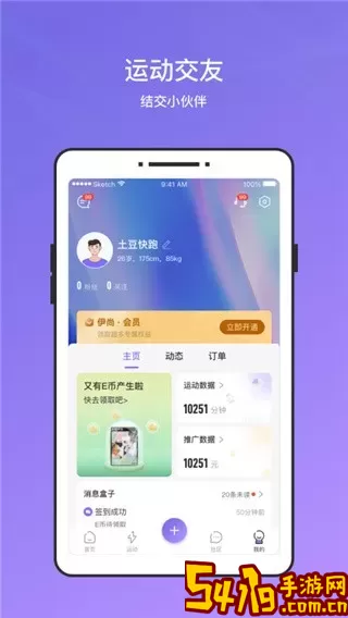 伊尚运动下载app