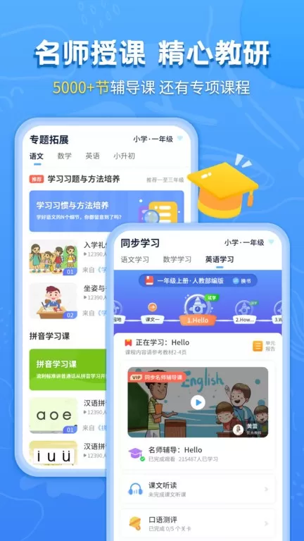 小学课本同步辅导官网版旧版本图3