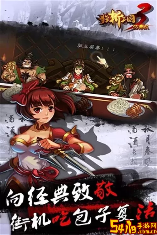 狂斩三国3经典版最新版