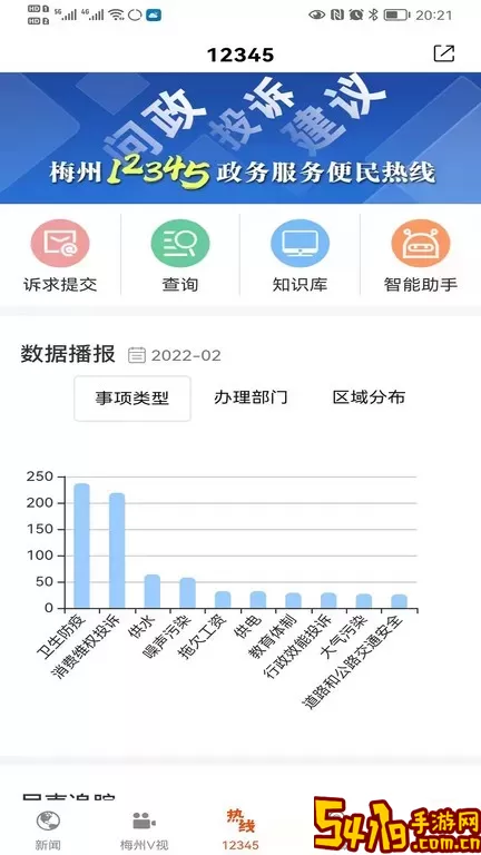 掌上梅州软件下载