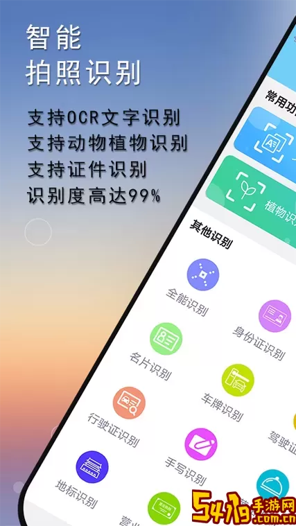 智能识别王下载安卓版