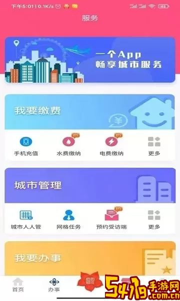 爱我崇左官网版app