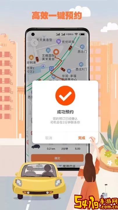 果橙打车app最新版