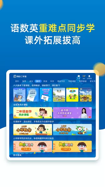 小学同步二年级下载安卓图1