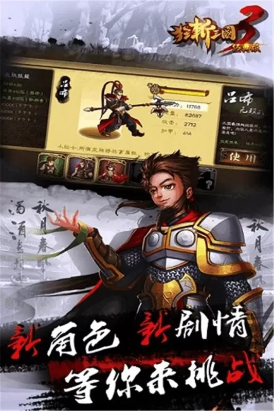 狂斩三国3经典版最新版图1