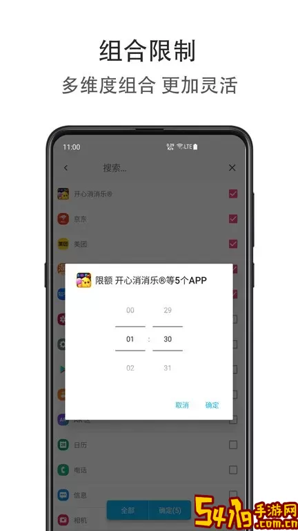 应用时间限额免费下载