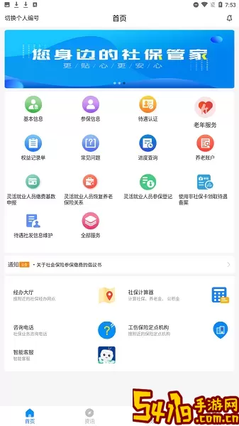 河南社保app下载