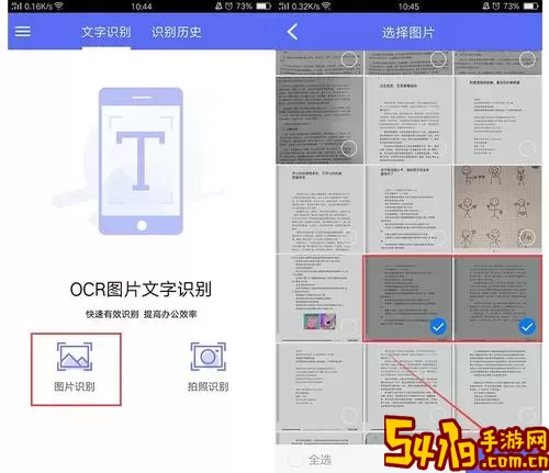 OCR图片文字识别官方免费下载