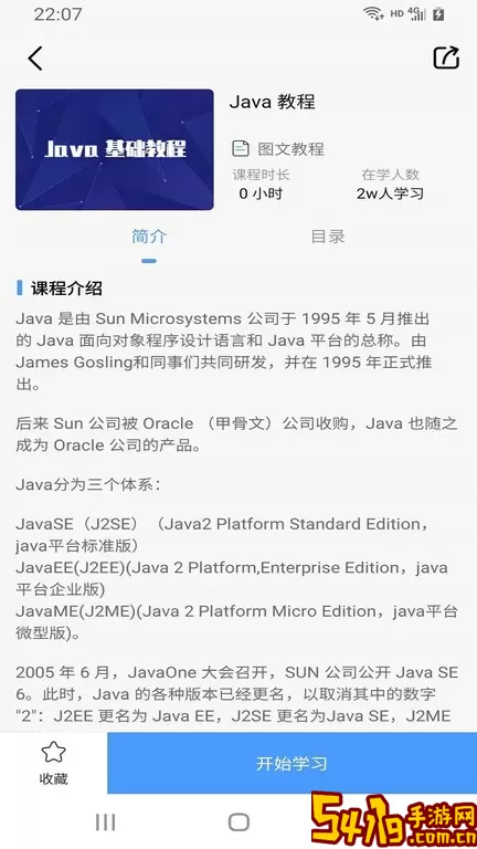 Java教程下载官方正版