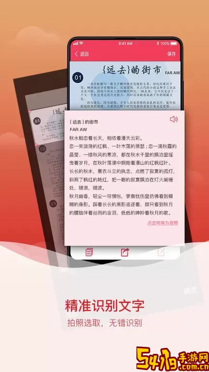 拍图识字下载app