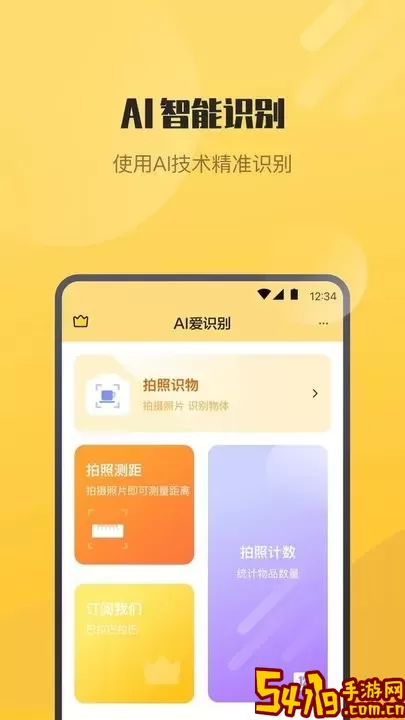 AI爱识别app最新版