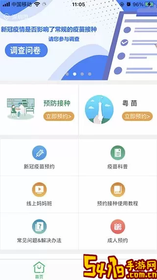 预防接种服务安卓版