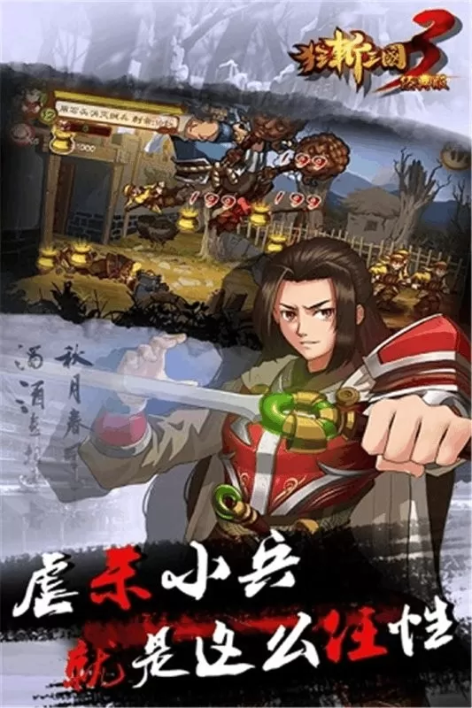 狂斩三国3经典版最新版图2