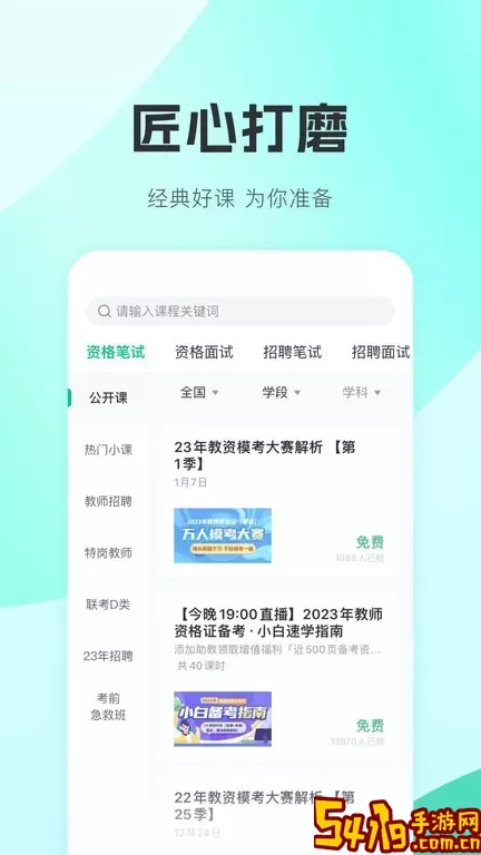 华图教师官网版最新